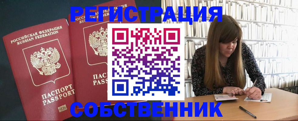 прописка законно в Заречном